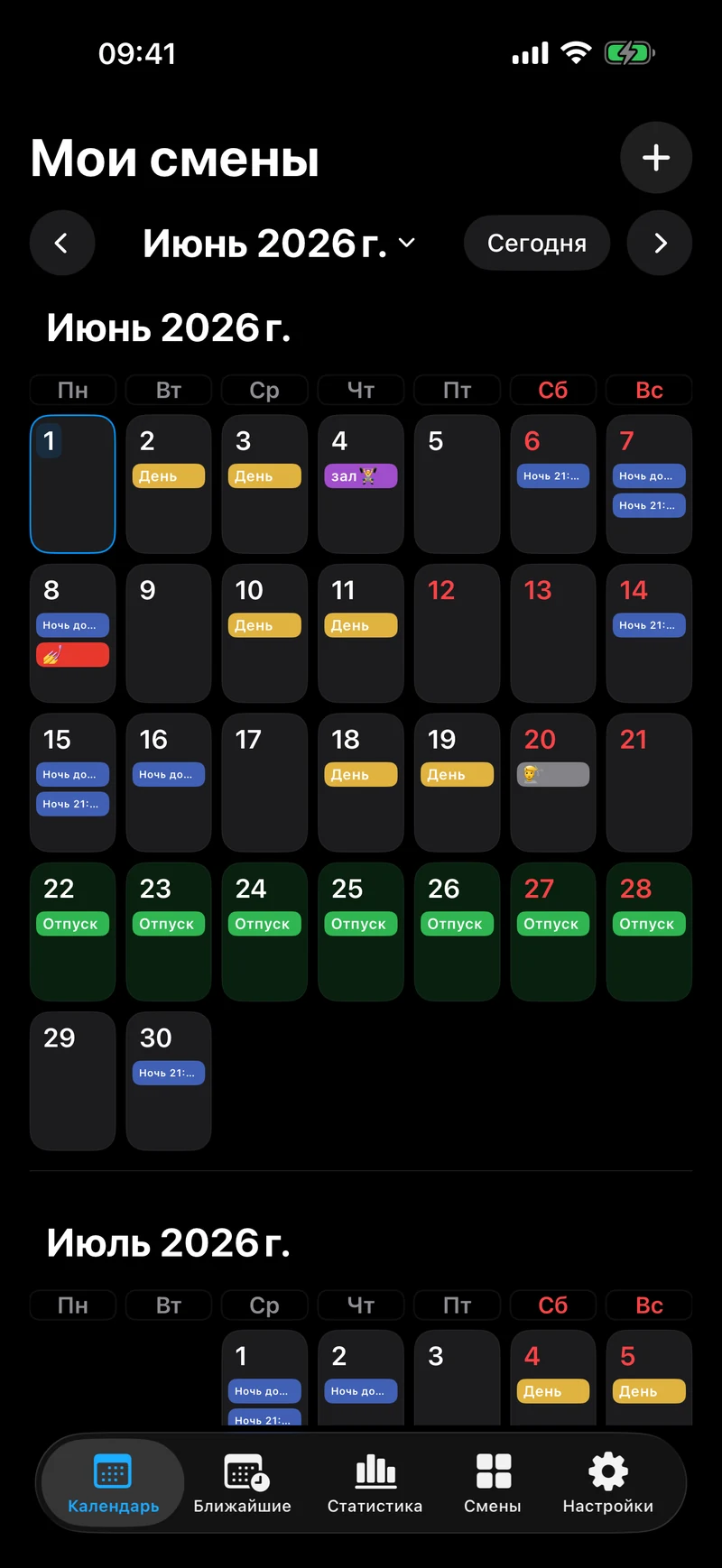 Календарь смен на iPhone
