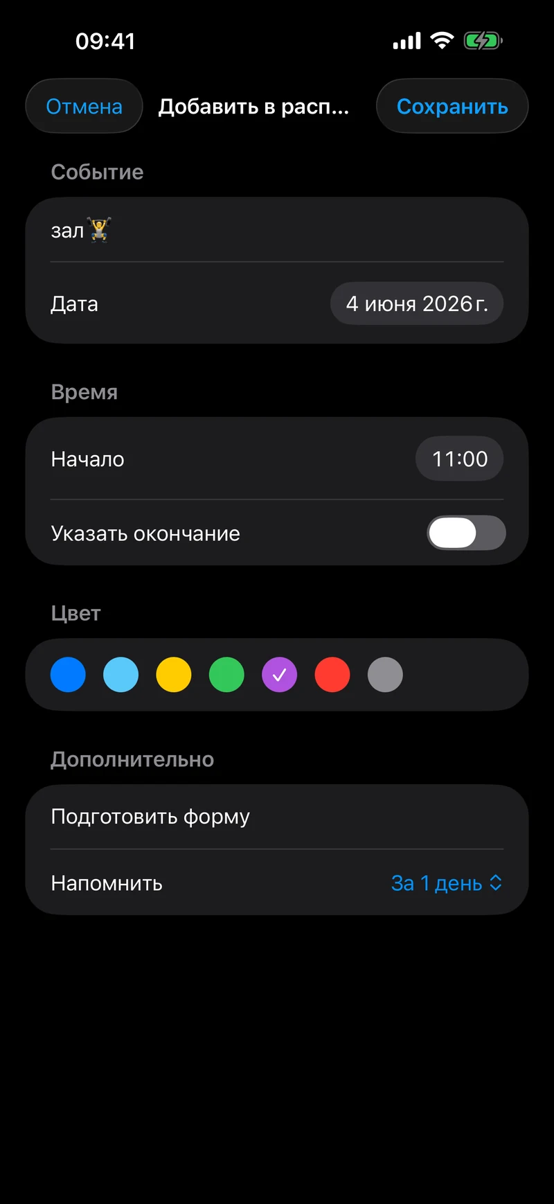 Добавление события